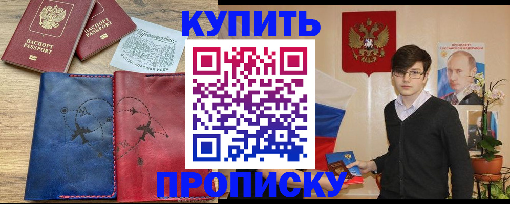 временная регистрация купить в Донском